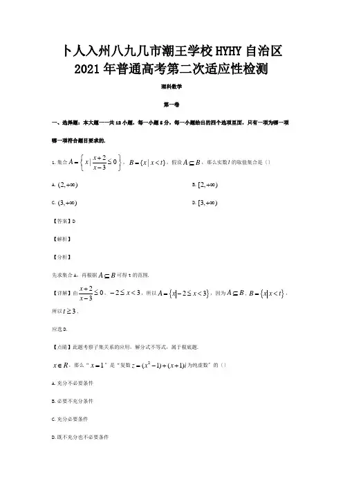 高三数学下学期第二次诊断性测试试题理含解析试题
