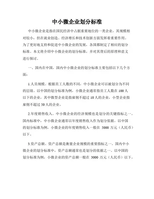 中小微企业划分标准