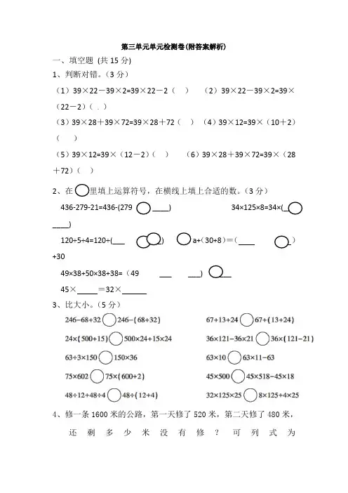 【三套试卷】小学四年级数学下册第三单元练习试卷及答案(3)