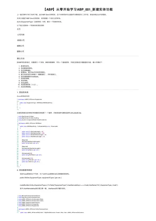 【ABP】从零开始学习ABP_001_新建实体功能