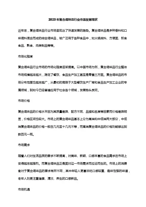 2023年复合调味品行业市场发展现状