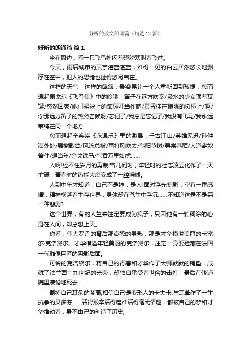 好听的散文朗诵篇（精选12篇）