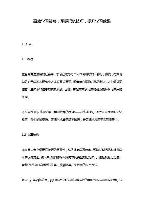 高效学习策略：掌握记忆技巧,提升学习效果