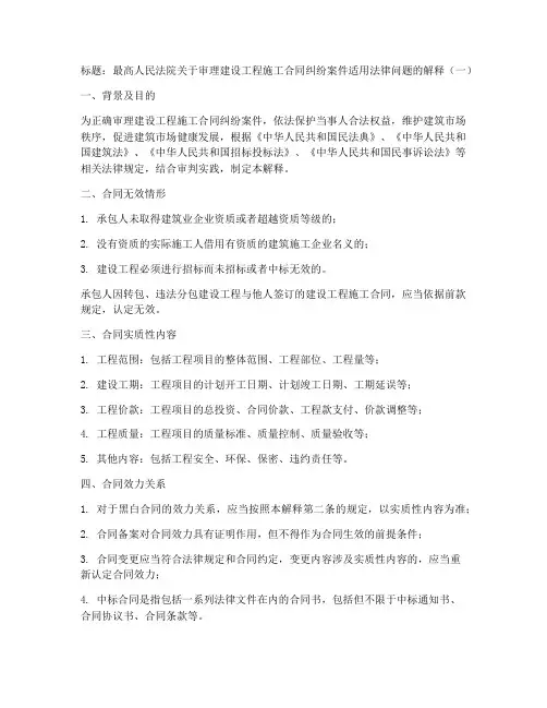 建设工程施工合同司法解释一
