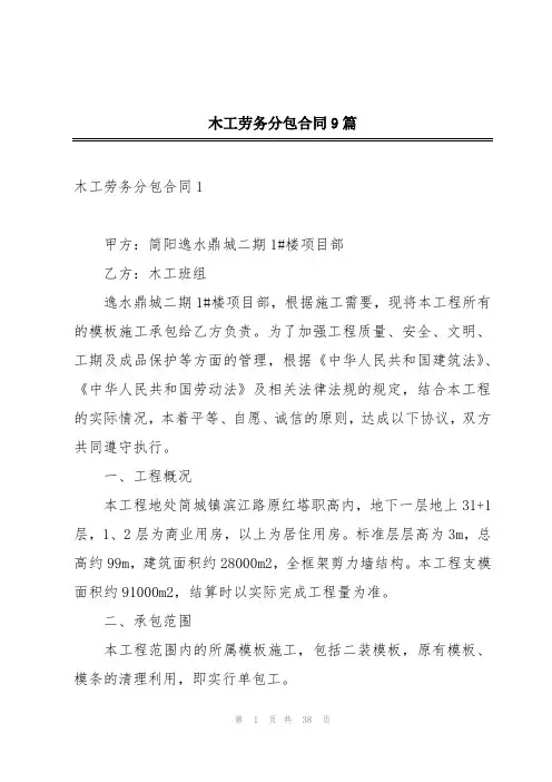 木工劳务分包合同9篇