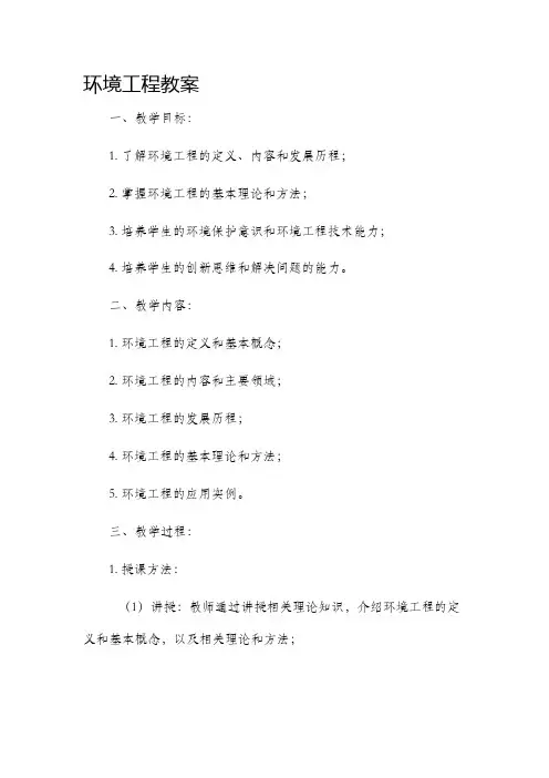 环境工程教案
