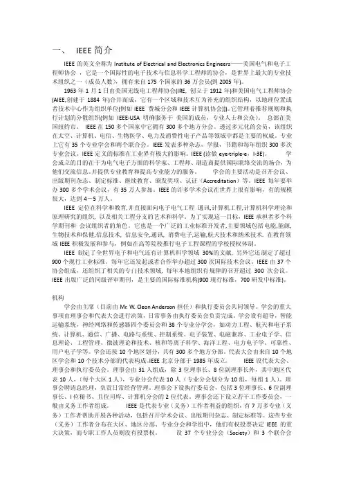 IEEE和ACM简介