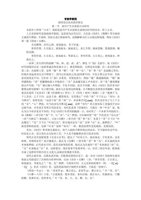音韵学教程