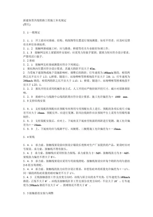 新建客货共线铁路工程施工补充规定