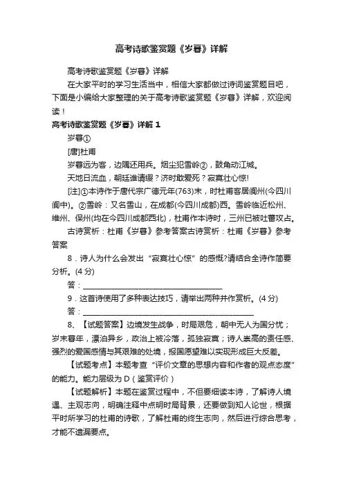 高考诗歌鉴赏题《岁暮》详解