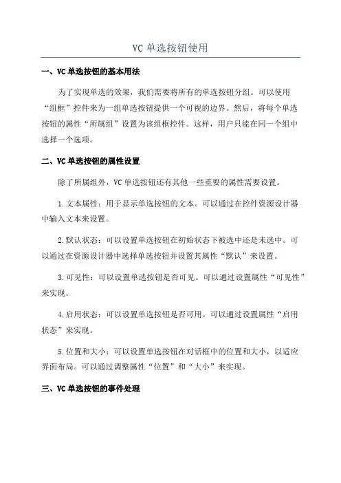 VC单选按钮使用