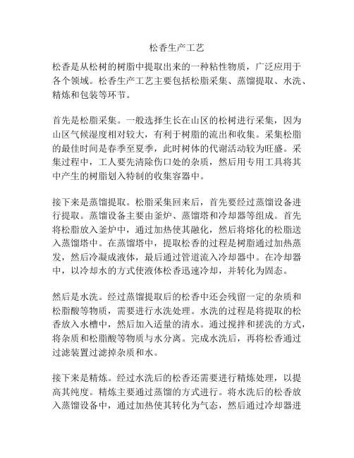 松香生产工艺