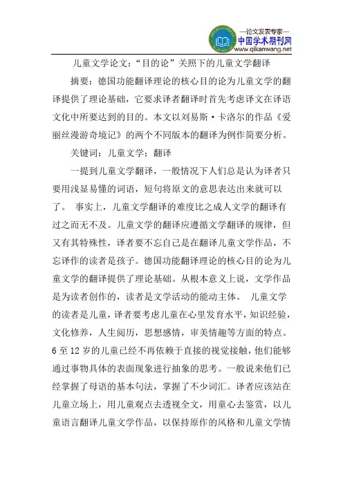 儿童文学论文：“目的论”关照下的儿童文学翻译