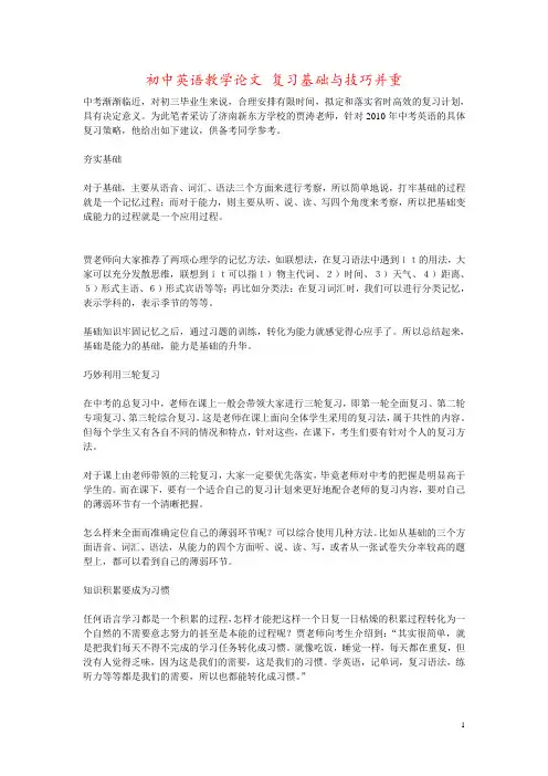 初中英语教学论文 复习基础与技巧并重