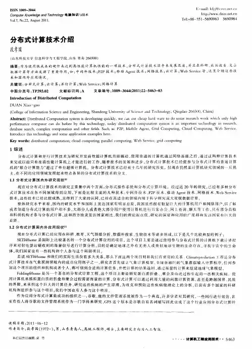 分布式计算技术介绍