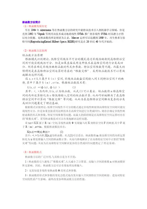 [复习]核函数方法简介