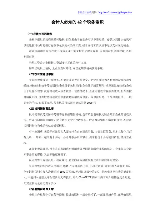 会计人必知的42个税务常识