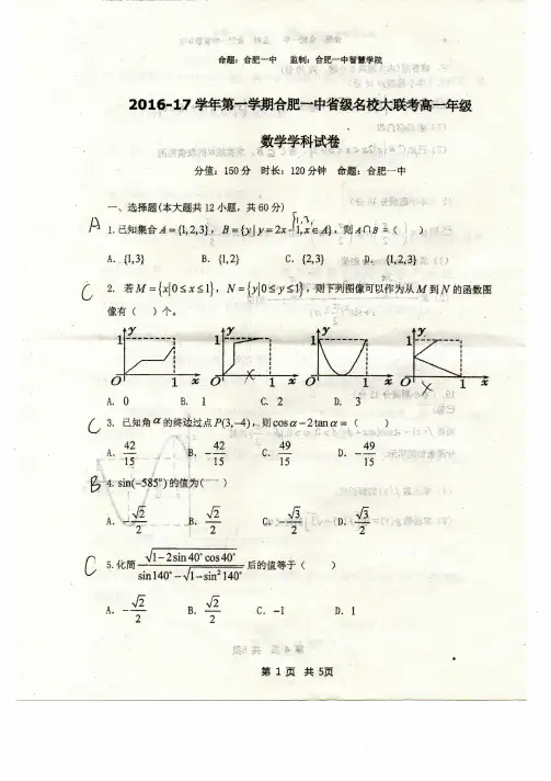安徽省合肥一中省级名校大联考2016-2017学年高一上学期期末试卷 - 数学(扫描版)