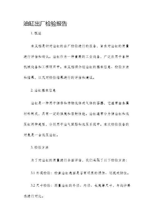 油缸出厂检验报告