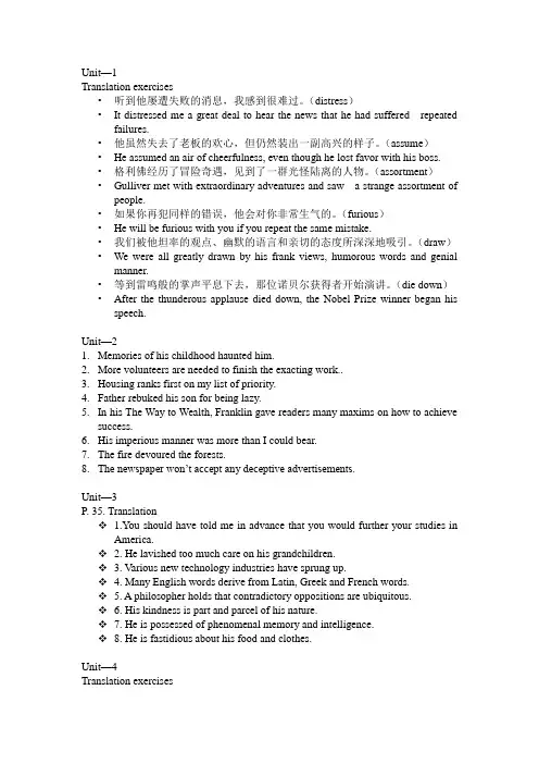 综合教程第三册翻译translation