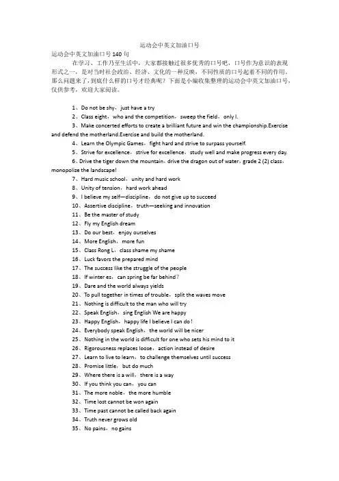 运动会中英文加油口号