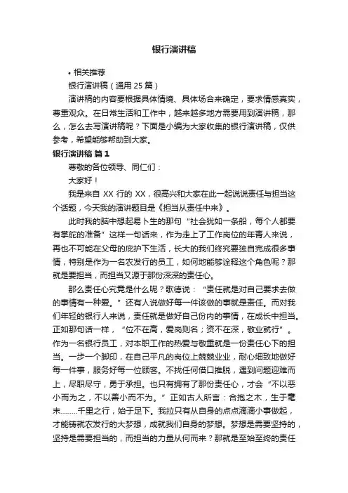 银行演讲稿