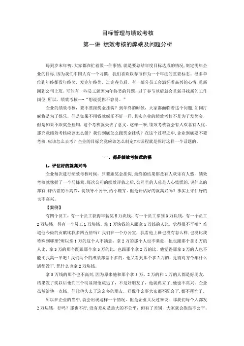 目标管理与绩效考核课件