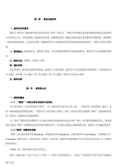 专业课《教育学基础》教案整理版