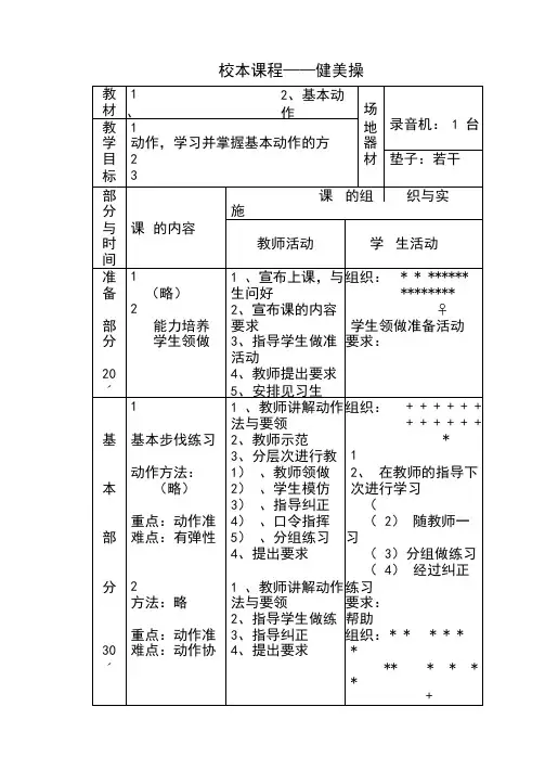 小学校本课程——健美操