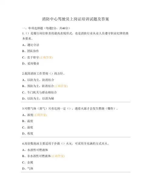 消防中心驾驶员上岗证培训试题及答案