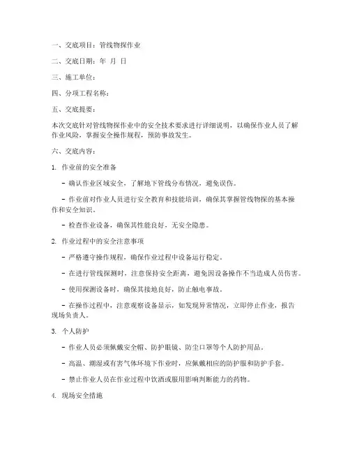 管线物探安全技术交底模板