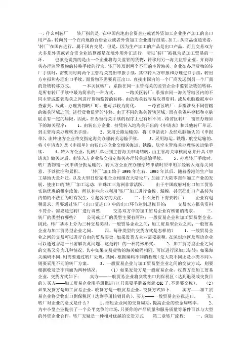 什么叫转厂