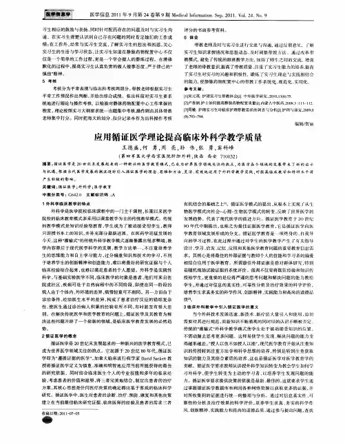 应用循证医学理论提高临床外科学教学质量