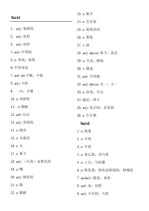 鲁教版(五四制)七年级上册英语单元词汇表