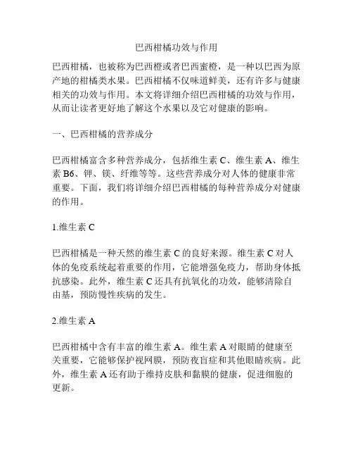 巴西柑橘功效与作用