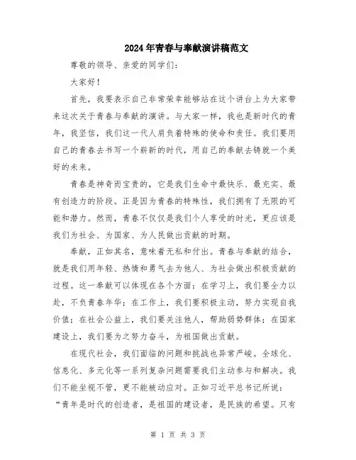 2024年青春与奉献演讲稿范文