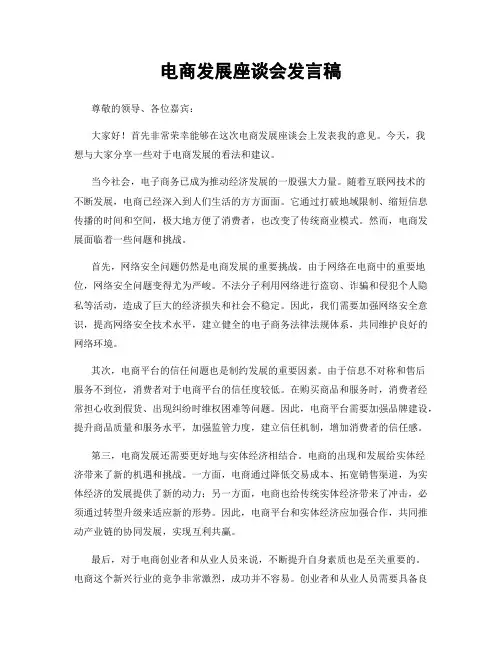电商发展座谈会发言稿