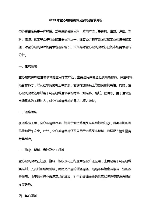 2023年空心玻璃微珠行业市场需求分析