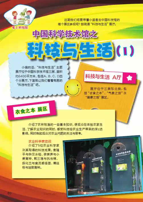 中国科学技术馆之科技与生活(1)
