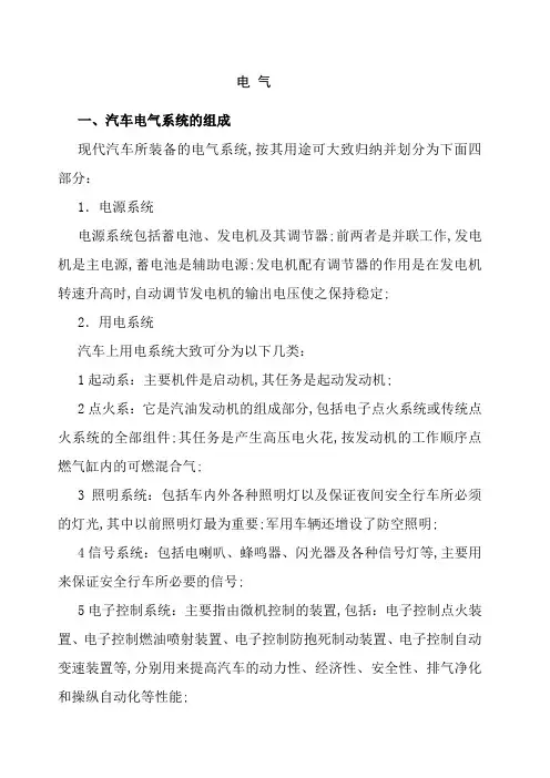 汽车电气系统的组成与特点
