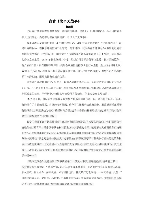 我看北平无战事