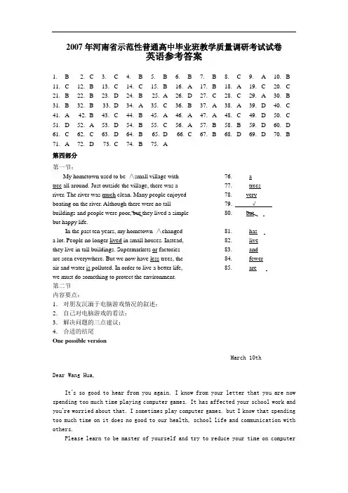 2007年河南省示范性普通高中毕业班教学质量调研考试试卷--英语答案