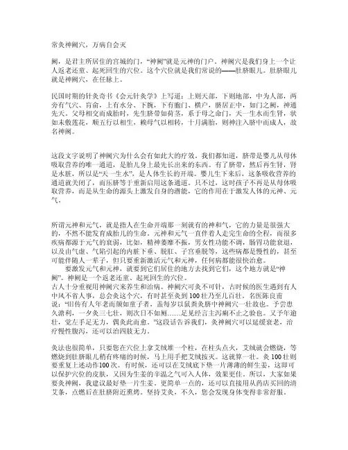 常灸神阙穴万病自会灭