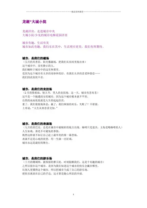 龙湖楼盘文案赏析(大城小院,观山水等)
