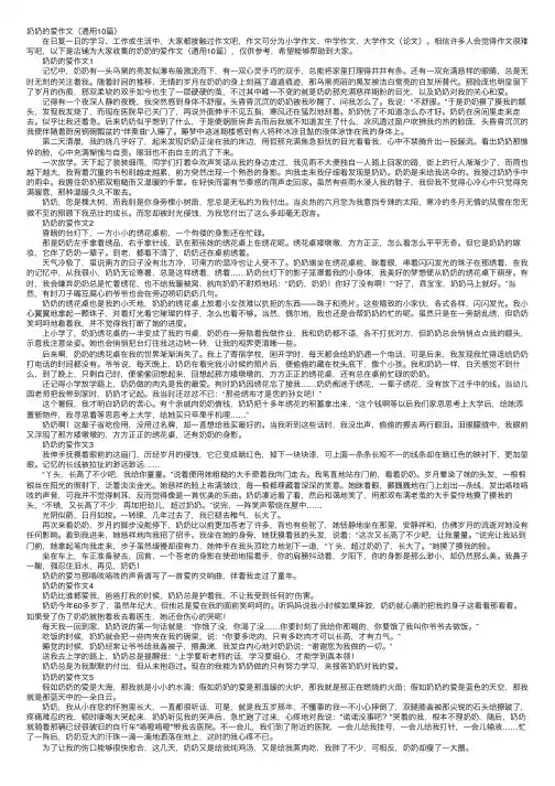 奶奶的爱作文（通用10篇）