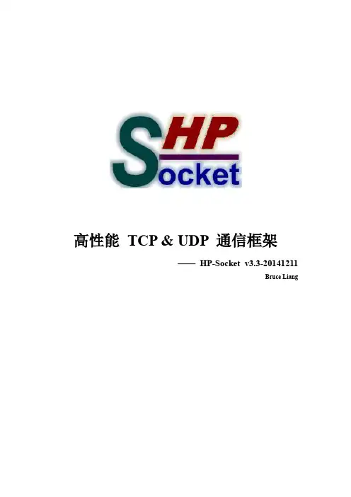 HP-Socket TCP & UDP 通信框架开发指南 (v3.3-20141211)