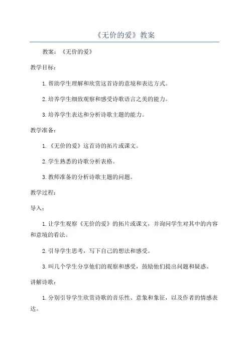 《无价的爱》教案