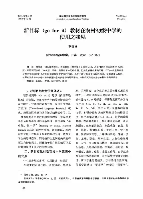 新目标(go for it)教材在农村初级中学的使用之我见
