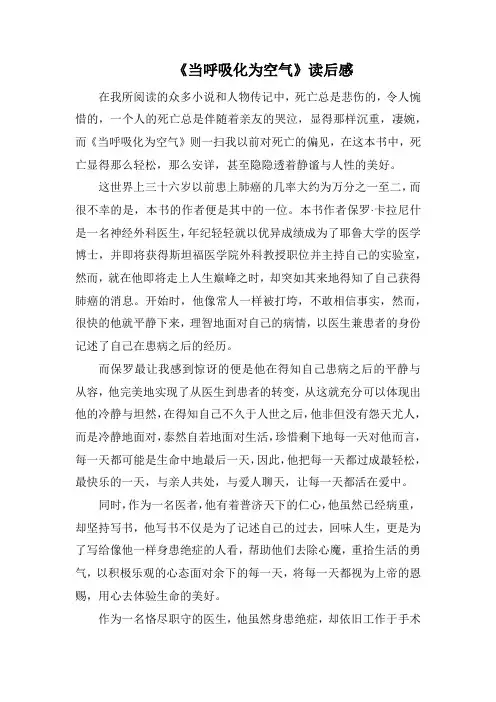 《当呼吸化为空气》读后感(1000字)