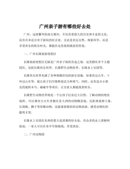 广州亲子游有哪些好去处
